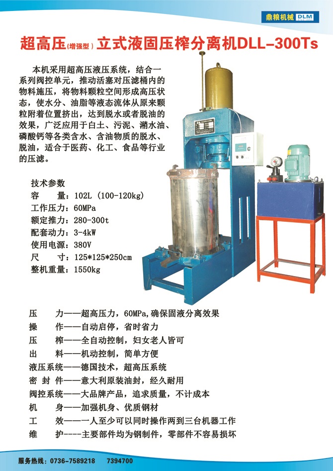 液固分離壓榨機(jī)300TS,污泥處理，藥材壓榨，油渣處理，白土壓榨，水果榨汁
