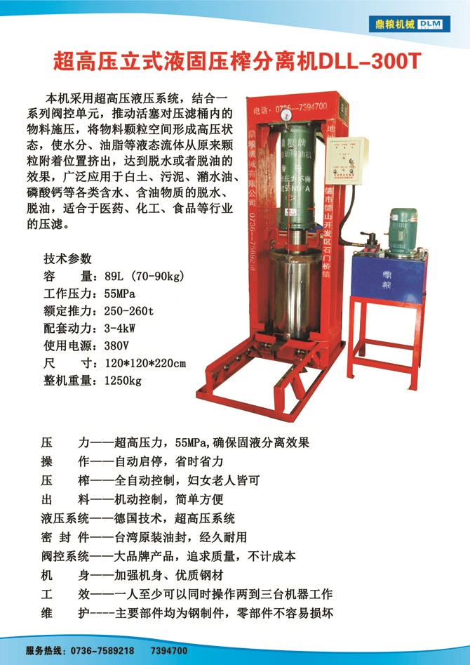液固分離300t,油泥壓榨機(jī)，固液分離機(jī)，污泥脫液機(jī)，化工原料壓濾機(jī)